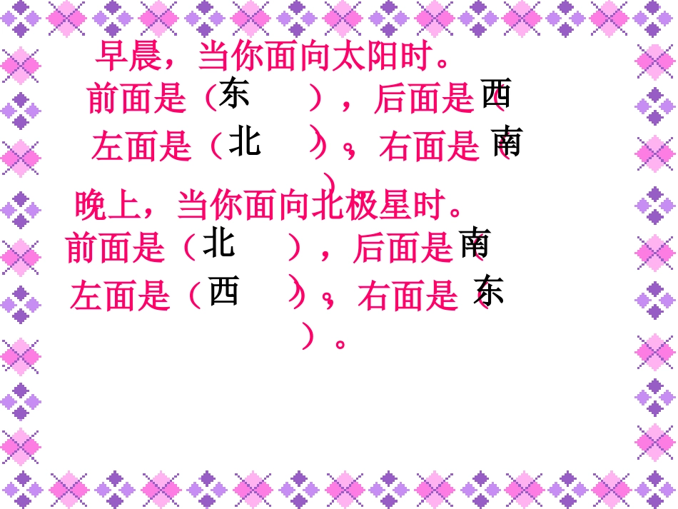 位置与方向复习_第3页