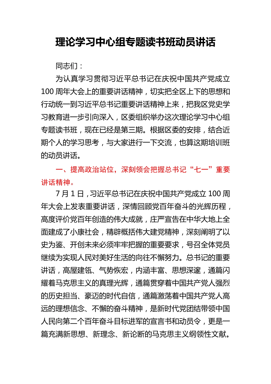 理论中心组专题读书班动员讲话 _第1页