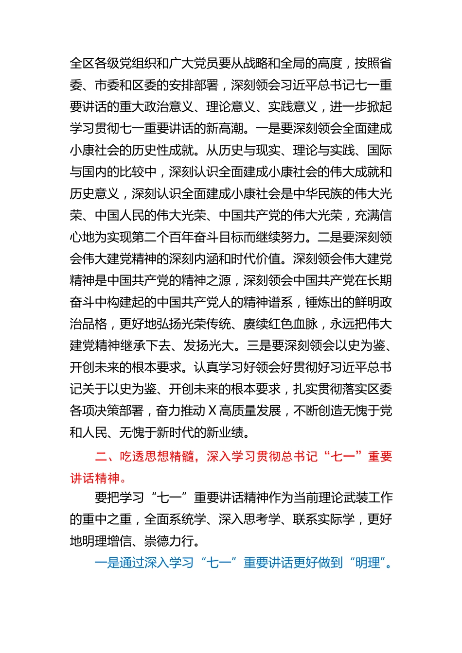 理论中心组专题读书班动员讲话 _第2页