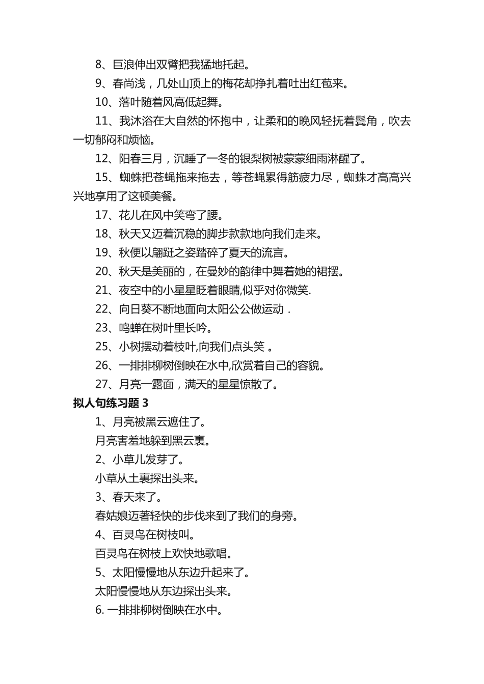 拟人句练习题 _第2页