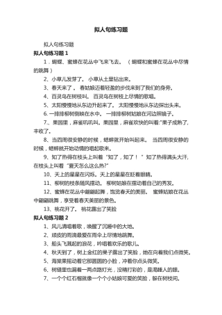 拟人句练习题 