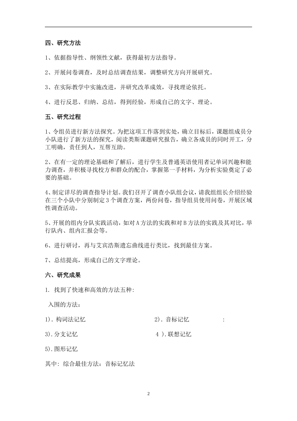 苏丹研究课关于如何高效，快速记单词(结题报告)_第2页