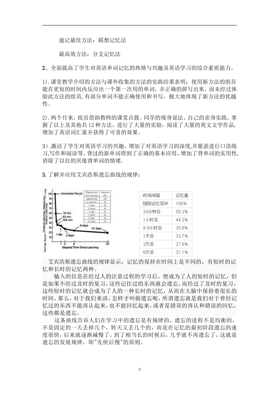 苏丹研究课关于如何高效，快速记单词(结题报告)_第3页