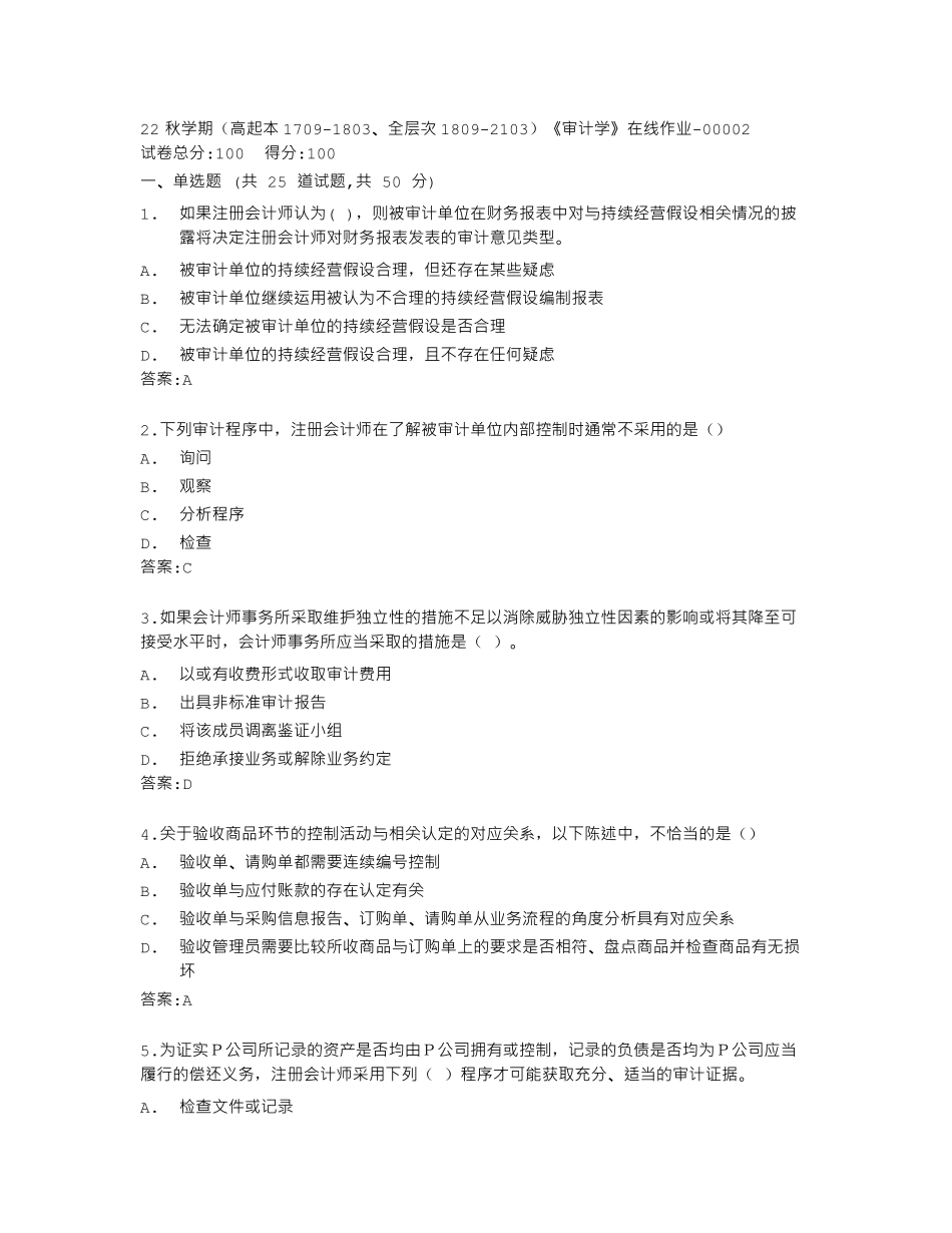 南开大学22秋学期《审计学》在线作业答卷 _第1页