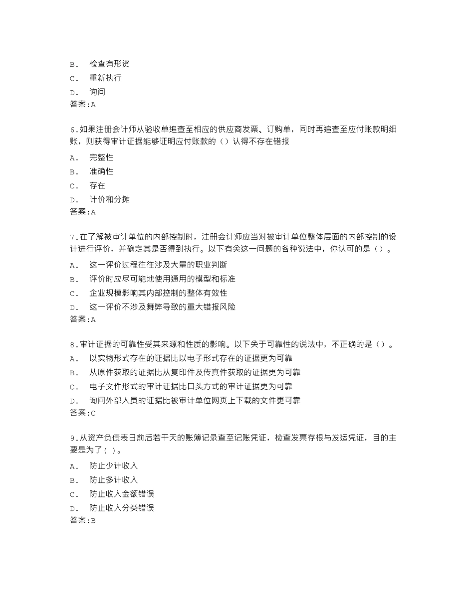 南开大学22秋学期《审计学》在线作业答卷 _第2页