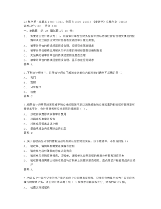 南开大学22秋学期《审计学》在线作业答卷 