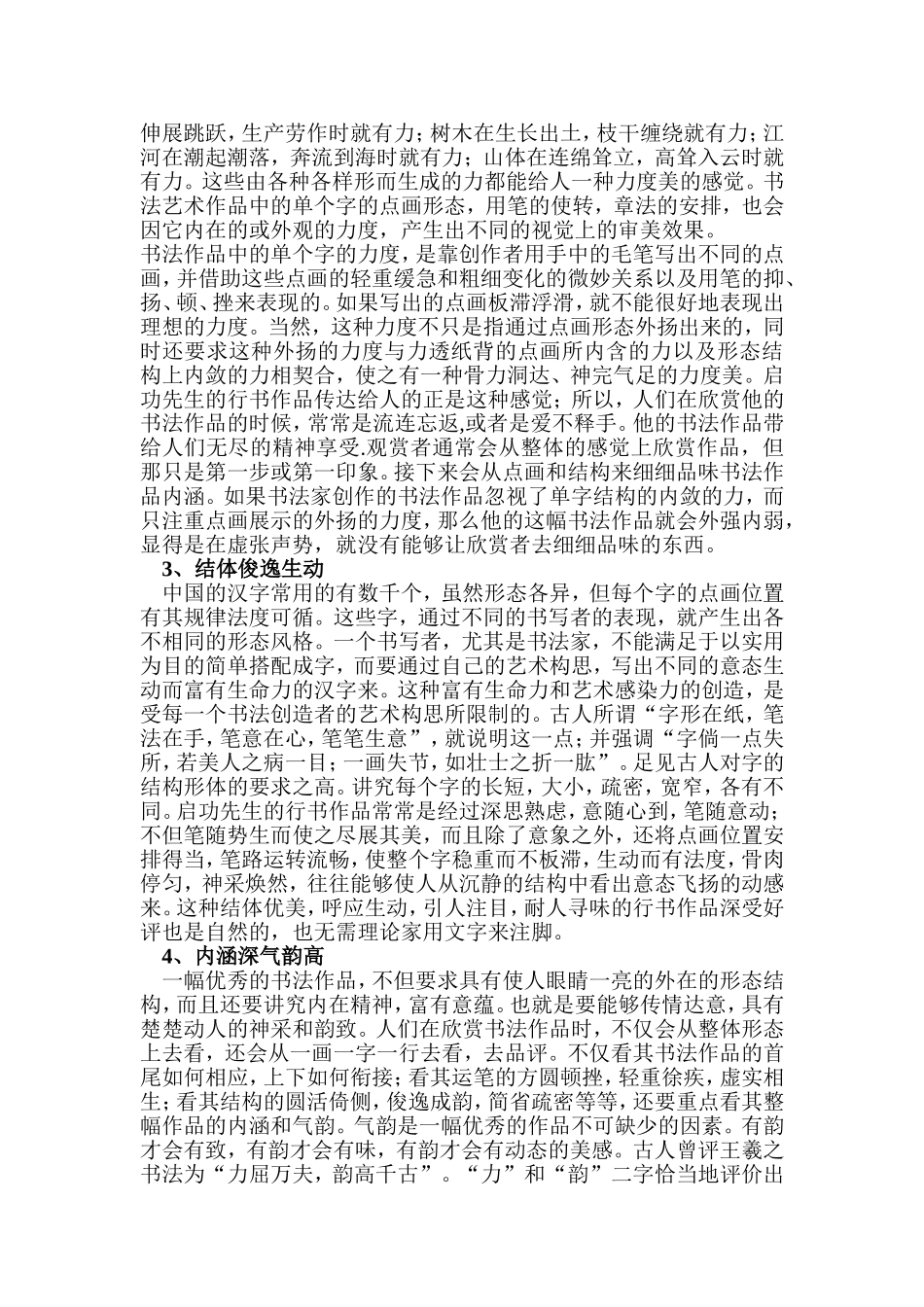 中国的书法具有实用价值和艺术欣赏价值_第2页