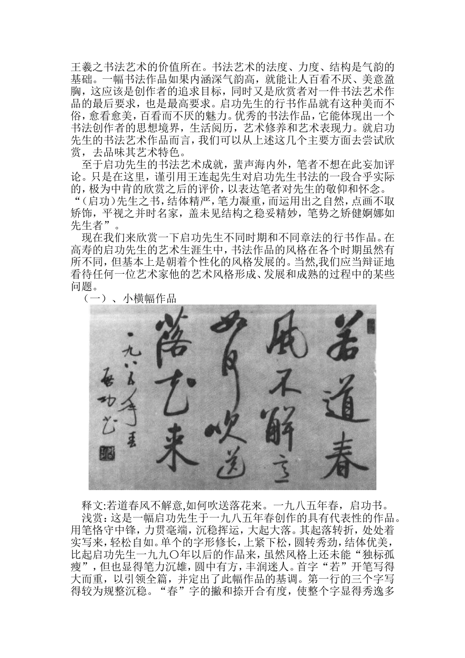 中国的书法具有实用价值和艺术欣赏价值_第3页