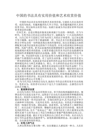 中国的书法具有实用价值和艺术欣赏价值
