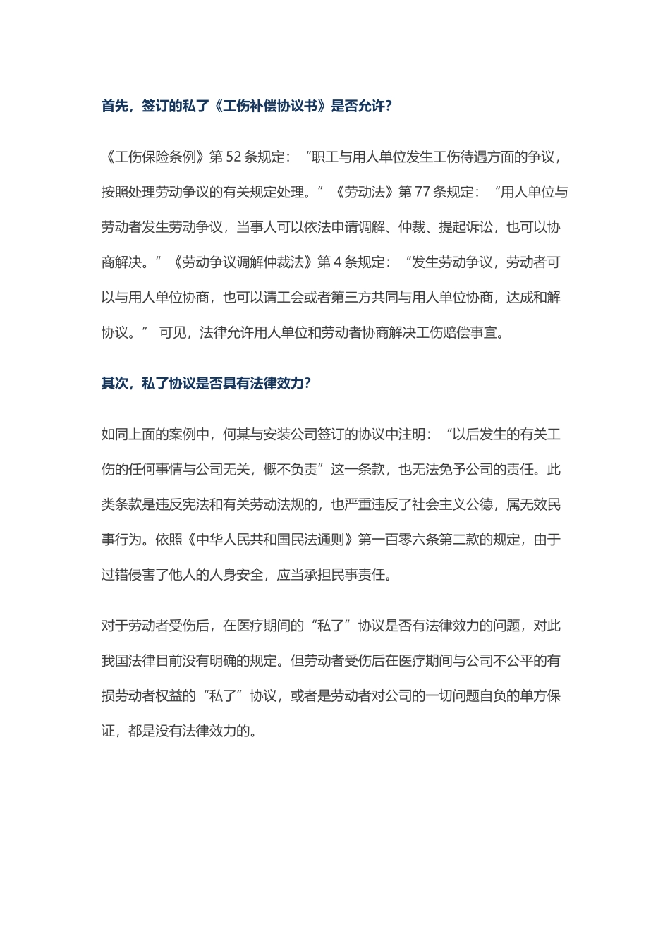 律师教你发生工伤后如何“私了”_第2页