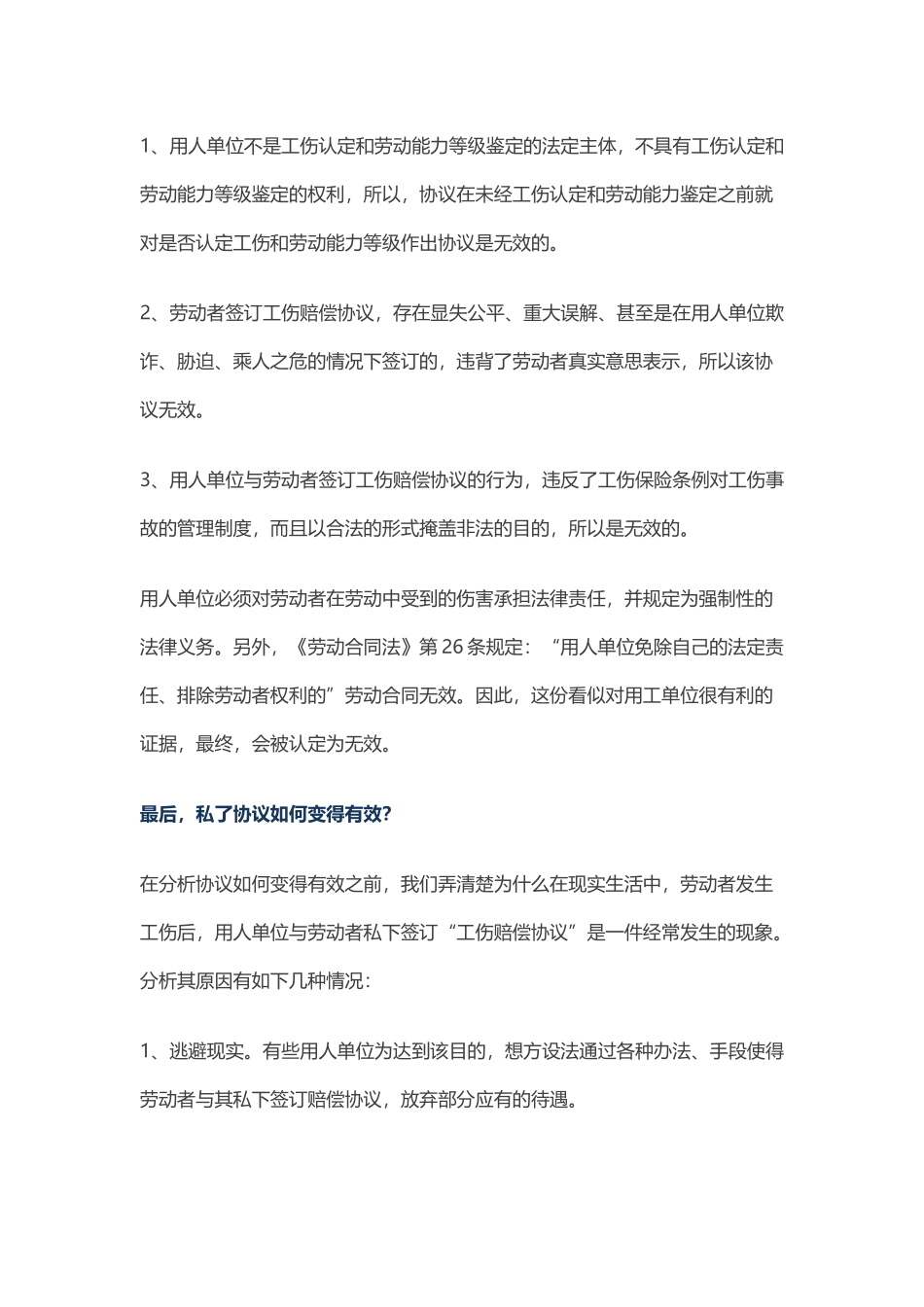 律师教你发生工伤后如何“私了”_第3页