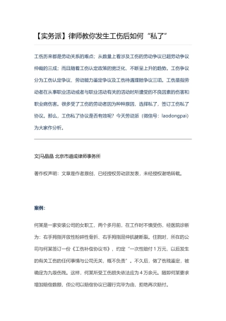 律师教你发生工伤后如何“私了”