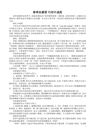春季治感冒-巧用中成药