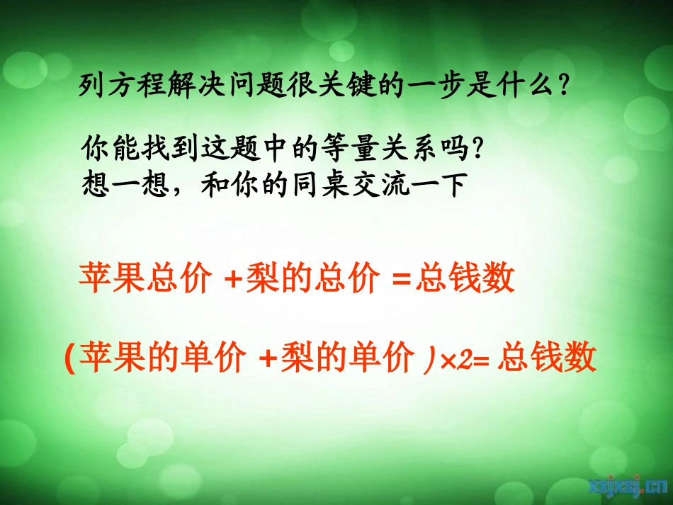 稍复杂的方程(例2)阜北学校黄文霞_第3页