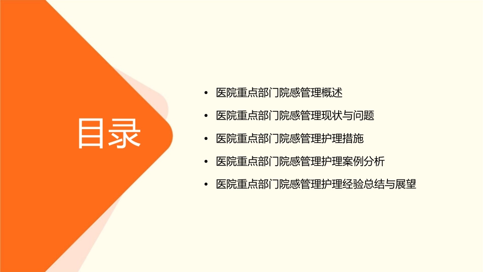 医院重点部门院感管理护理课件_第2页