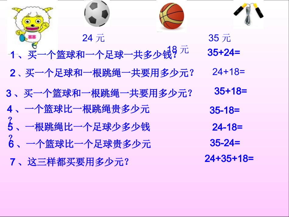 二年级上册数学《100以内加减法复习与整理》课件[1]_第2页