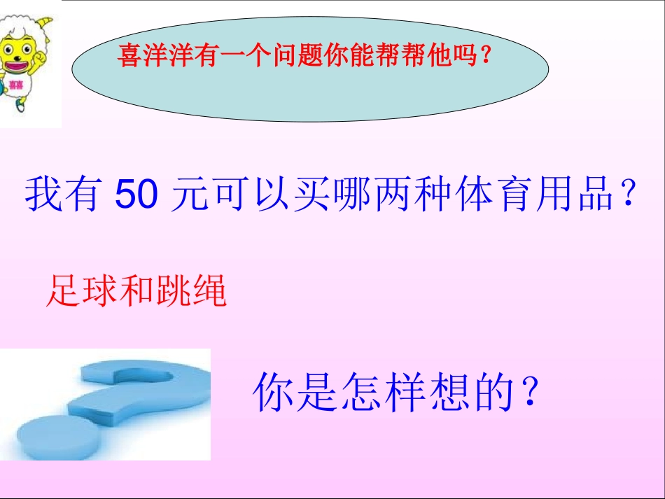 二年级上册数学《100以内加减法复习与整理》课件[1]_第3页