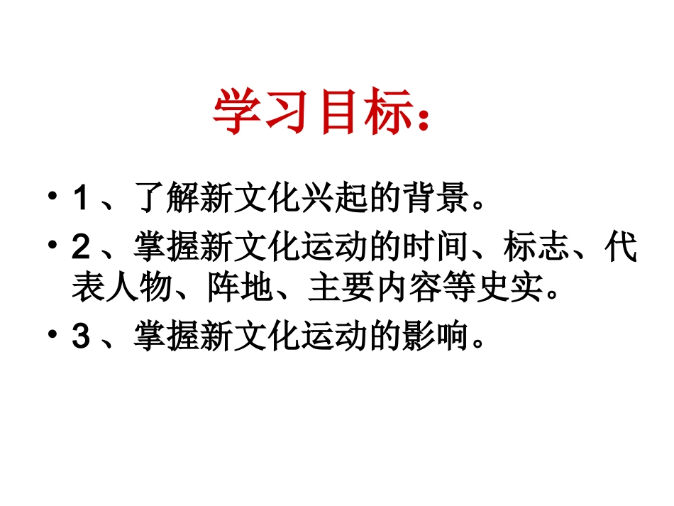 新文化运动9_第2页