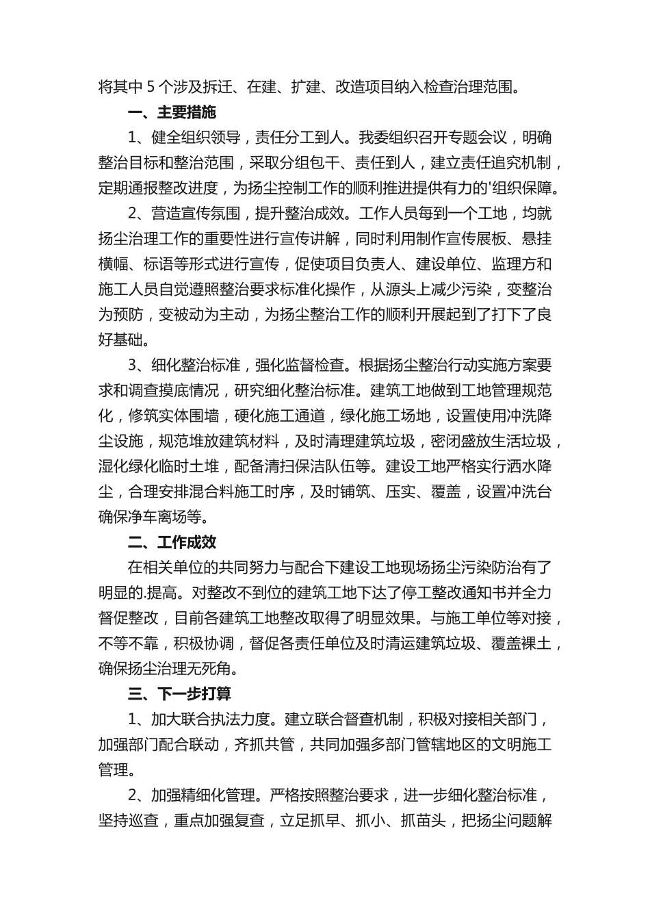 街道市域社会治理现代化总结 _第2页