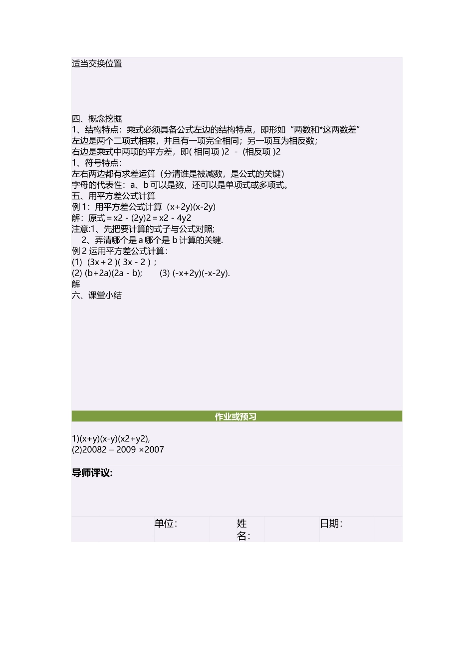 初中一年级数学下册第一章整式的乘除15平方差公式第一课时教案_第2页