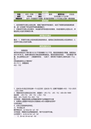 初中一年级数学下册第一章整式的乘除15平方差公式第一课时教案