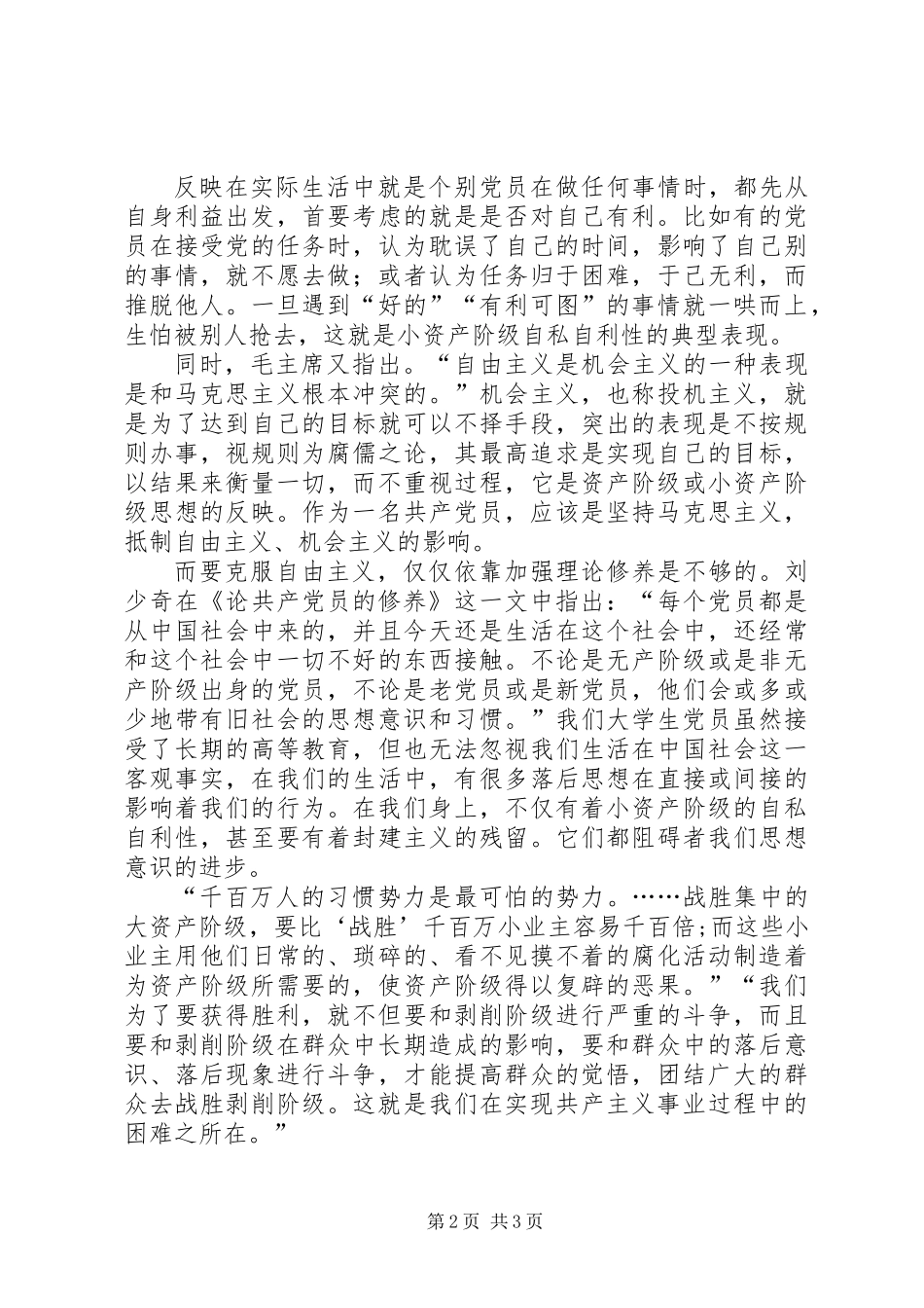 党员思想教育学习讨论心得_第2页