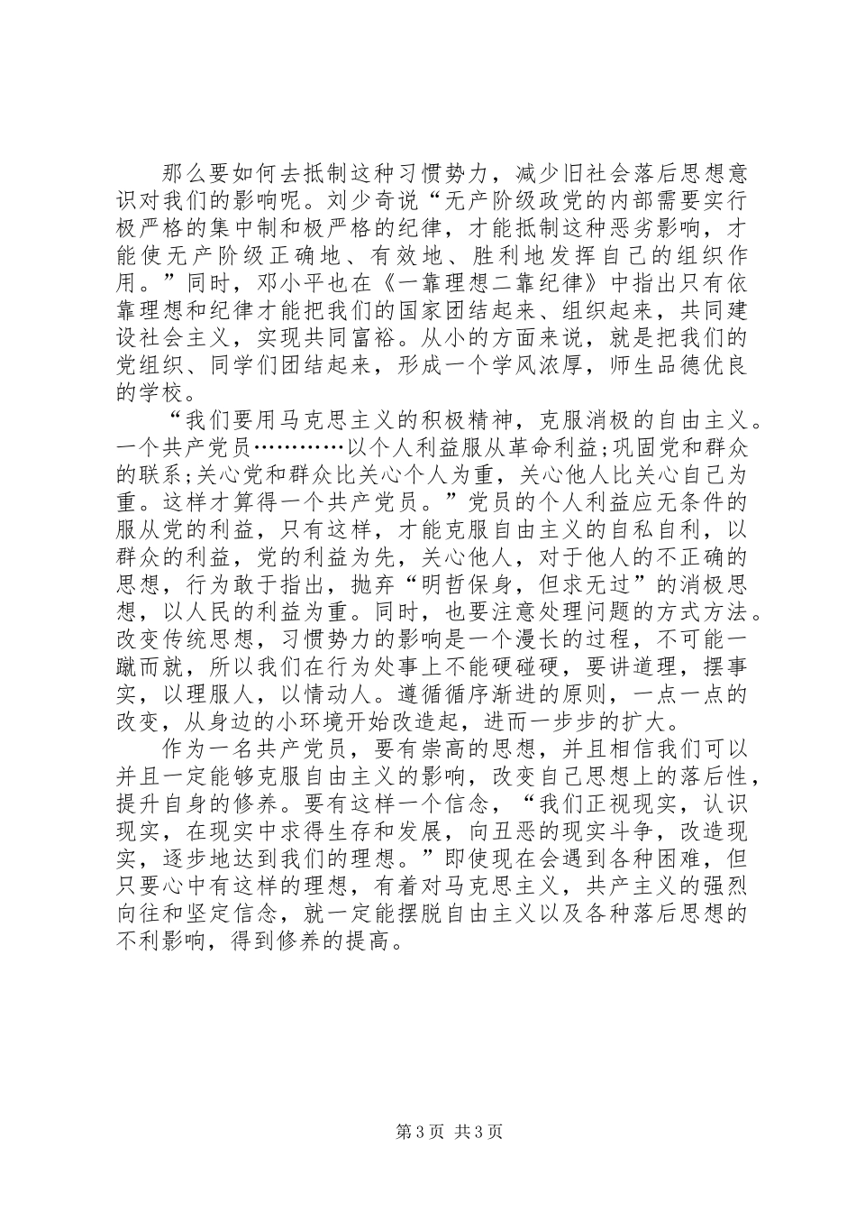 党员思想教育学习讨论心得_第3页