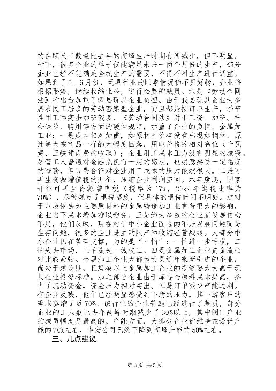 促进中小企业稳定发展的调查与思考_第3页