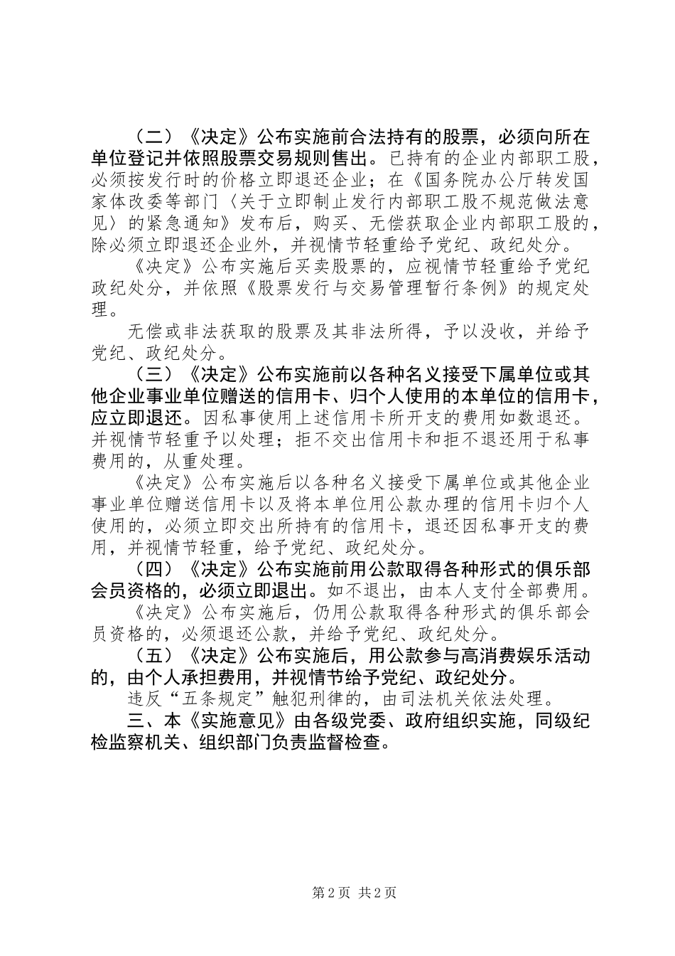 党政机关廉洁自律实施意见_第2页