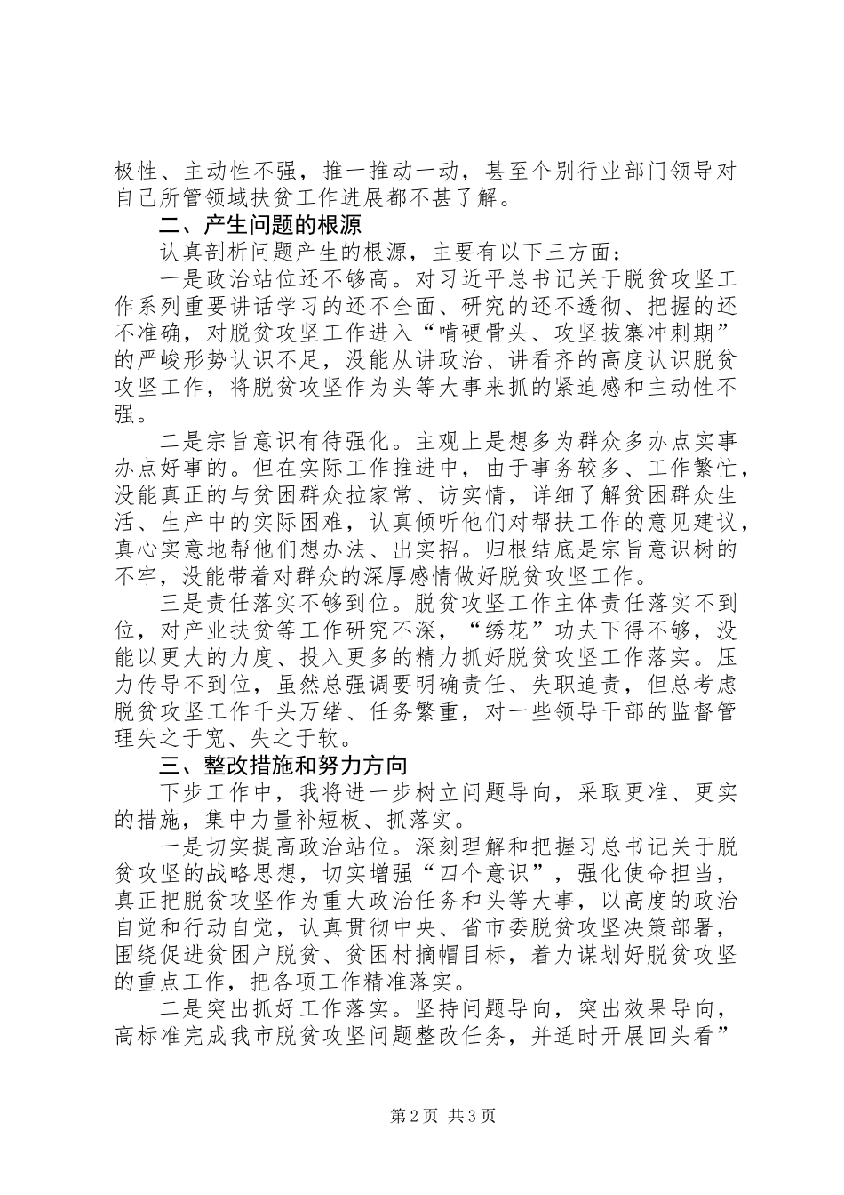 党委书记脱贫攻坚对照检查材料_第2页