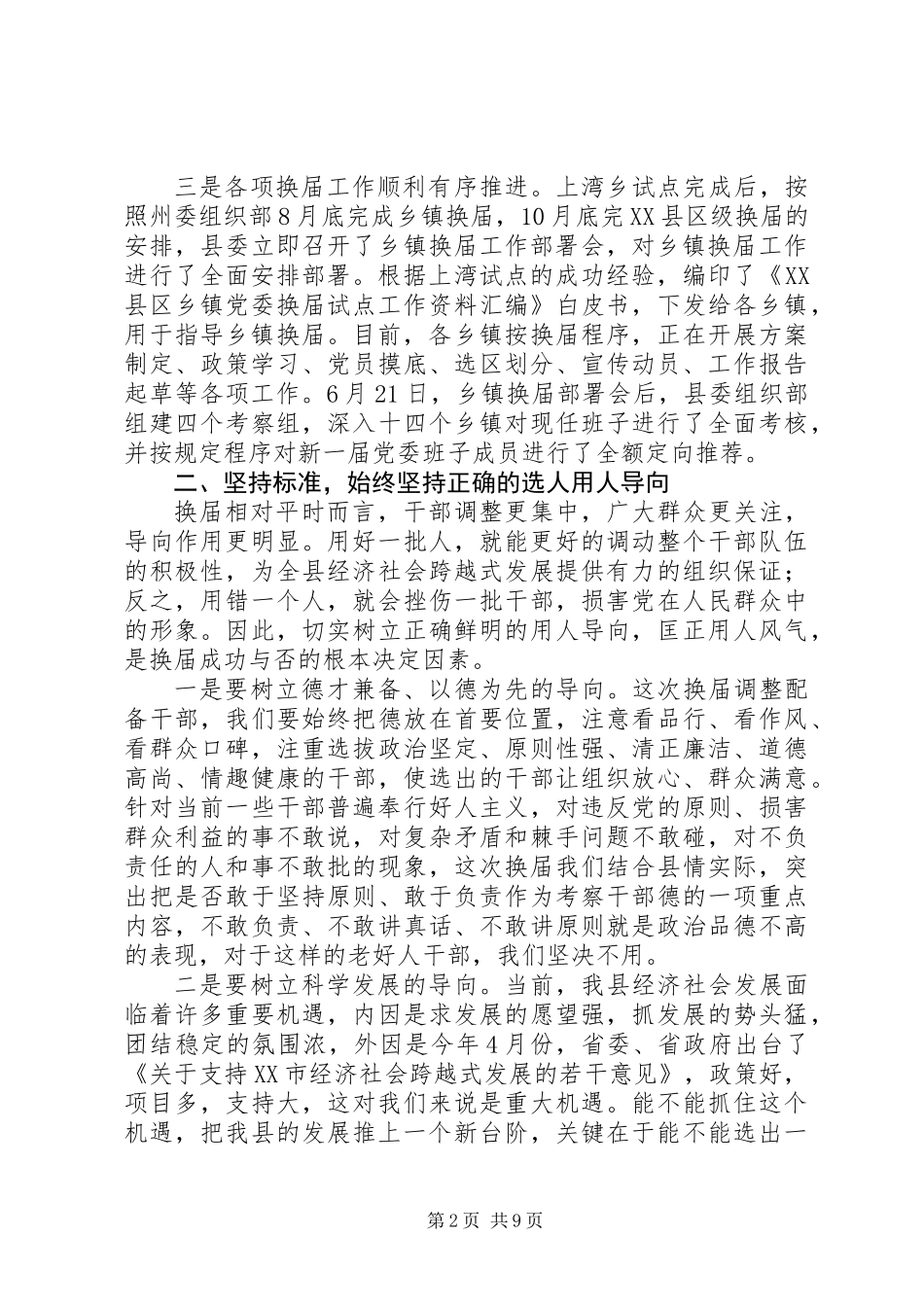 XX县区乡镇换届工作会议讲话_第2页