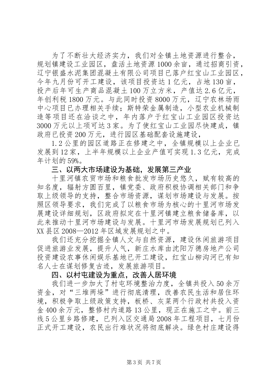 党委书记七一讲话稿_第3页