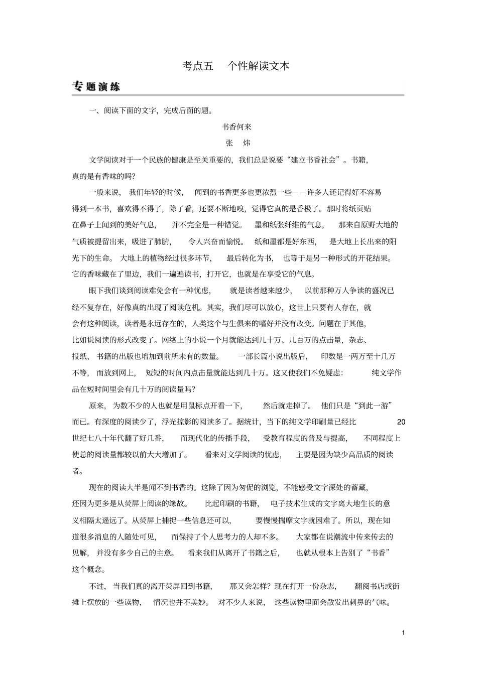2019年高考语文一轮复习专题三文学类文本阅读散文阅读考点5个性解读文本专题演练_第1页