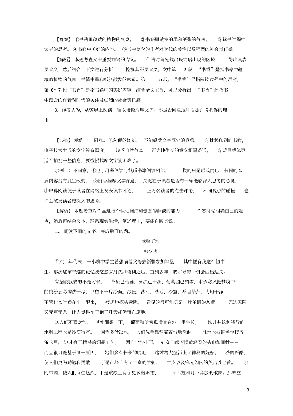 2019年高考语文一轮复习专题三文学类文本阅读散文阅读考点5个性解读文本专题演练_第3页