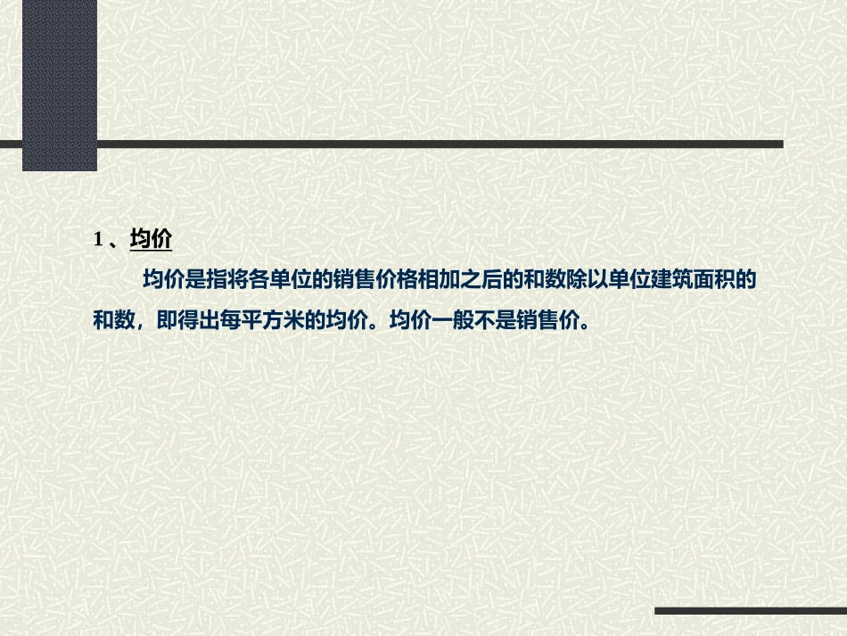 房地产专业术语汇总_第3页