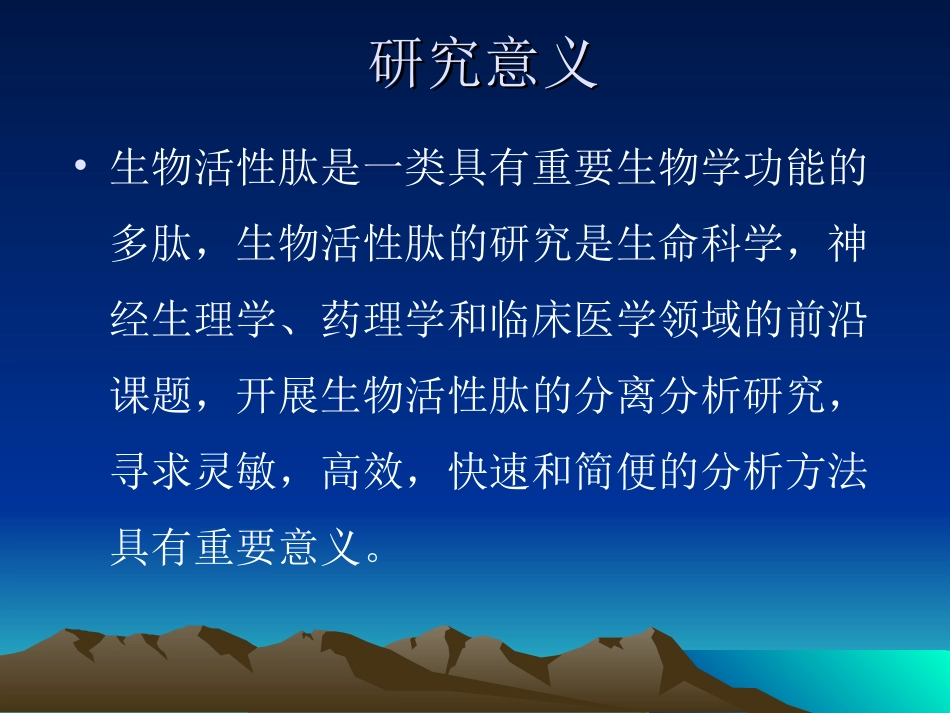 毛细管电泳激光诱导荧光分离检测脑汇编_第2页