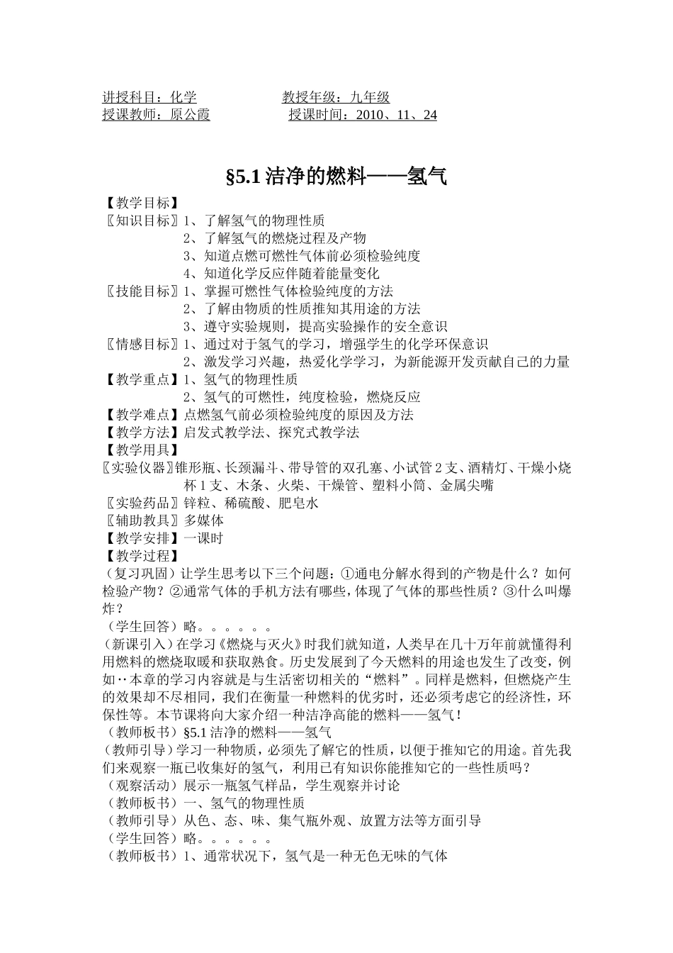 《氢气》教案_第1页