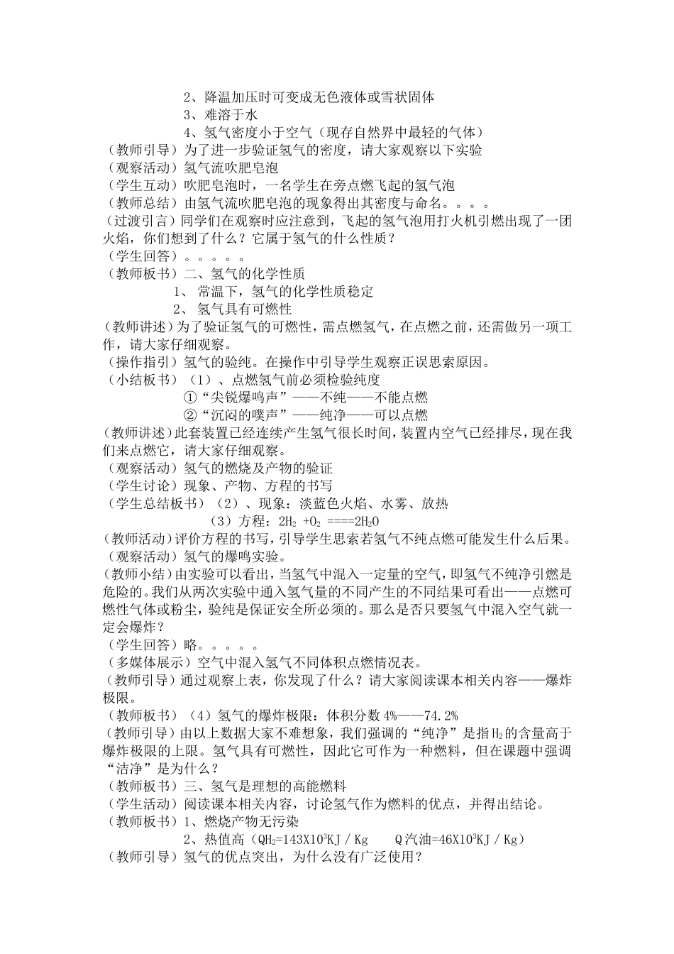 《氢气》教案_第2页