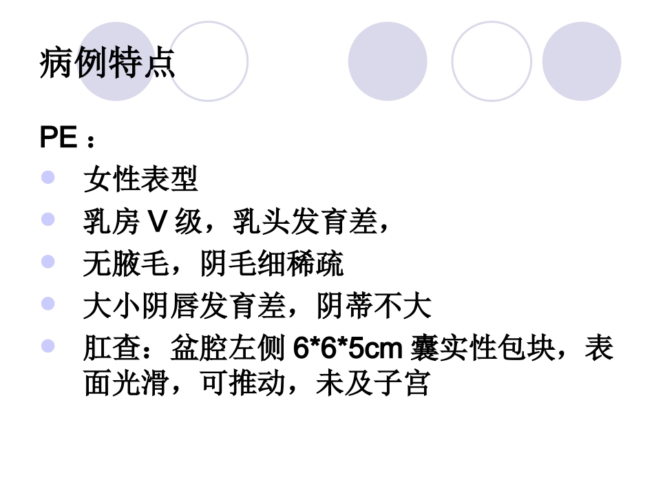 完全型雄激素不敏感综合症要点_第3页