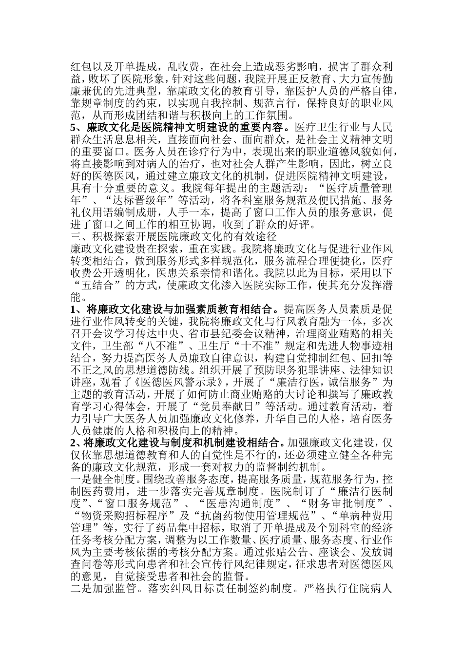 廉政文化建设在医院发展中的实践探索_第2页
