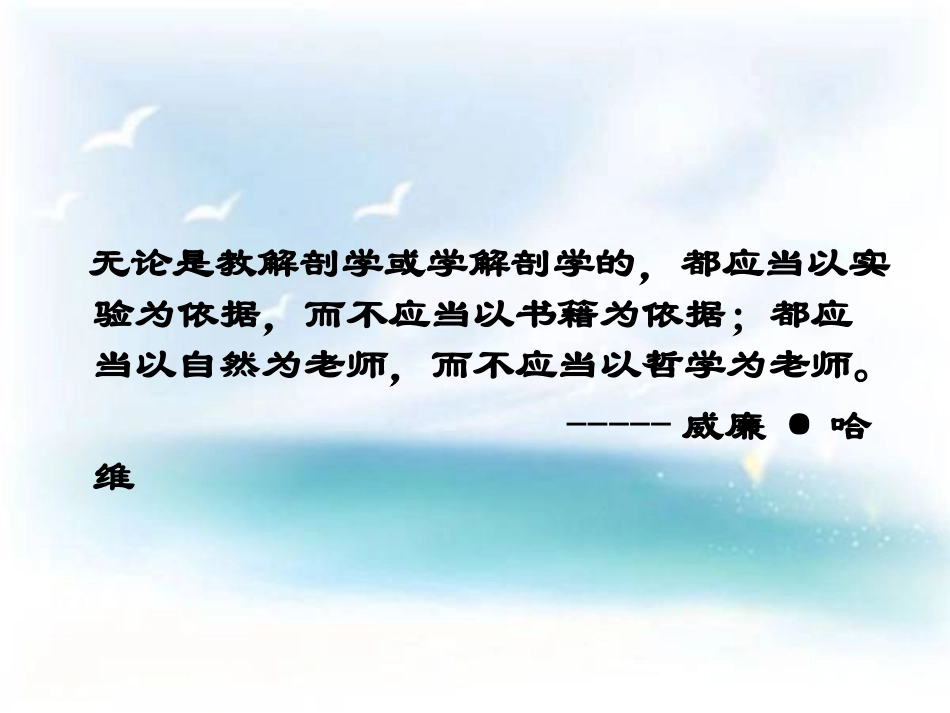 哈维15781657年对血液循环的发现_第3页