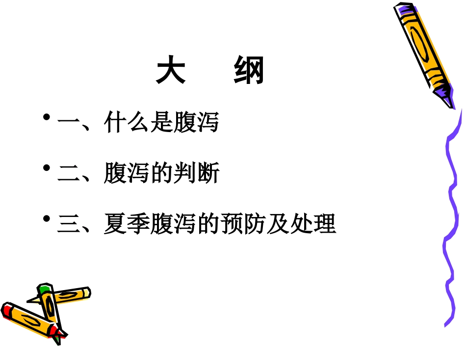 儿童腹泻的处理_第2页