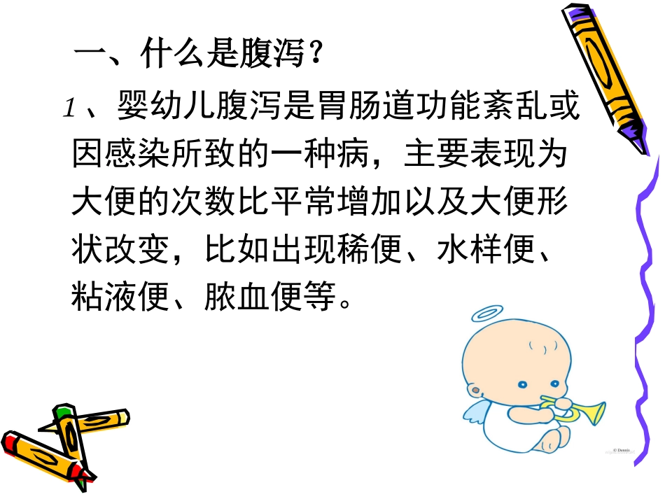 儿童腹泻的处理_第3页
