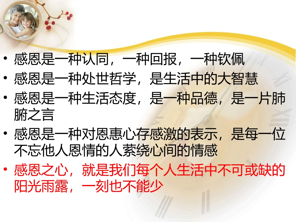 心怀感恩与爱同行_第3页