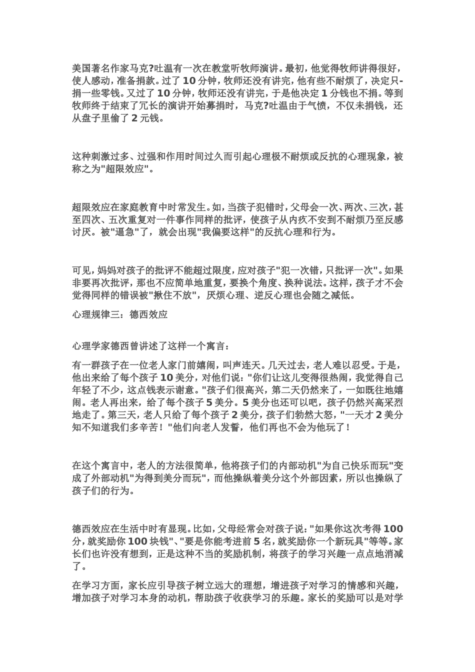 家长应知道的心理学规律_第2页