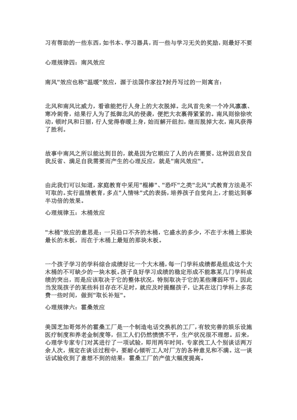 家长应知道的心理学规律_第3页