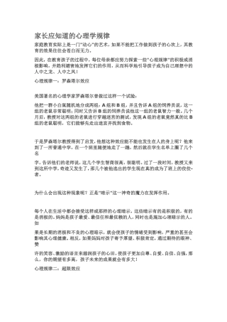 家长应知道的心理学规律