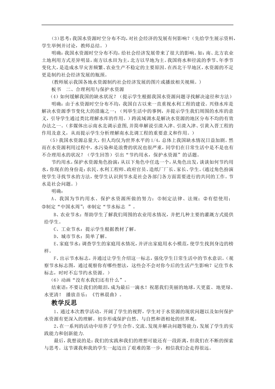 《水资源》教案1_第2页