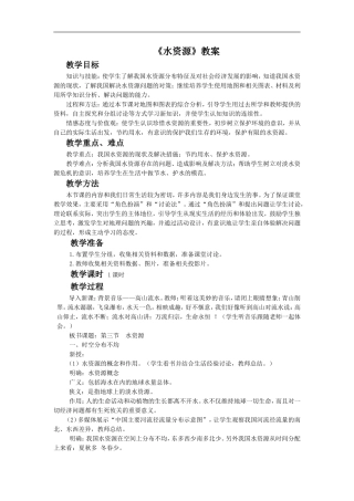 《水资源》教案1