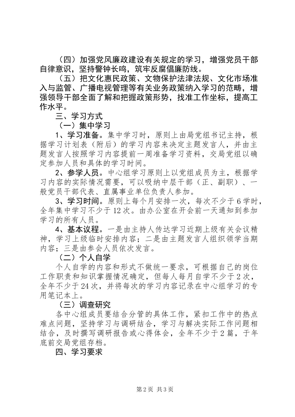 党组XX年学习计划_第2页
